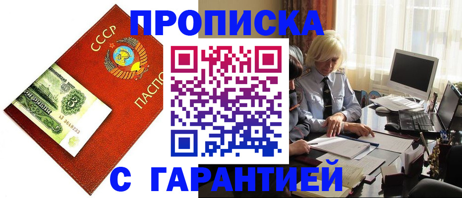прописка гарантия в Аргуне